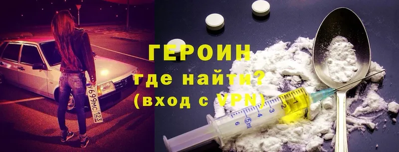 ГЕРОИН Heroin  darknet наркотические препараты  Щёкино 